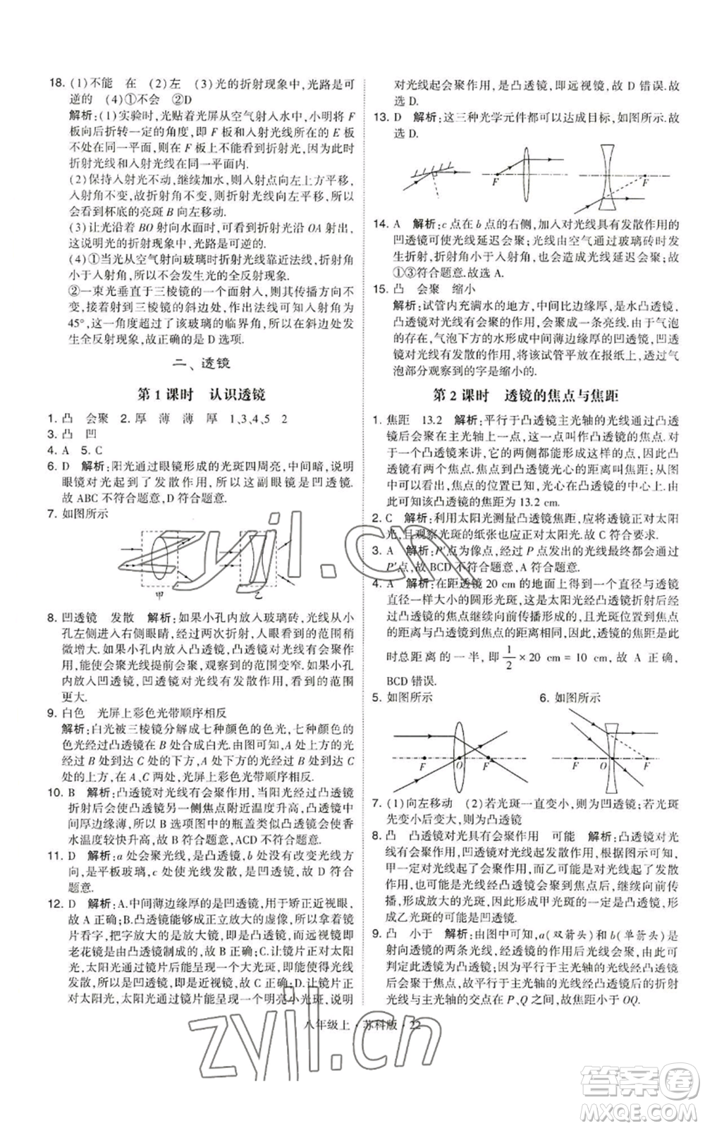 甘肅少年兒童出版社2022秋季學霸題中題八年級上冊物理蘇科版參考答案