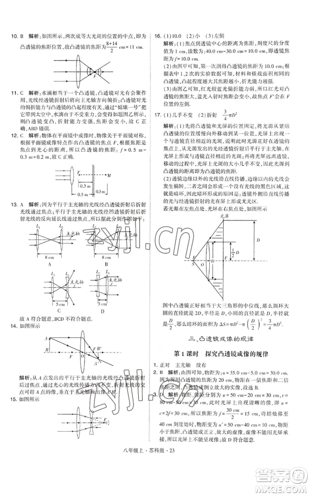 甘肅少年兒童出版社2022秋季學霸題中題八年級上冊物理蘇科版參考答案