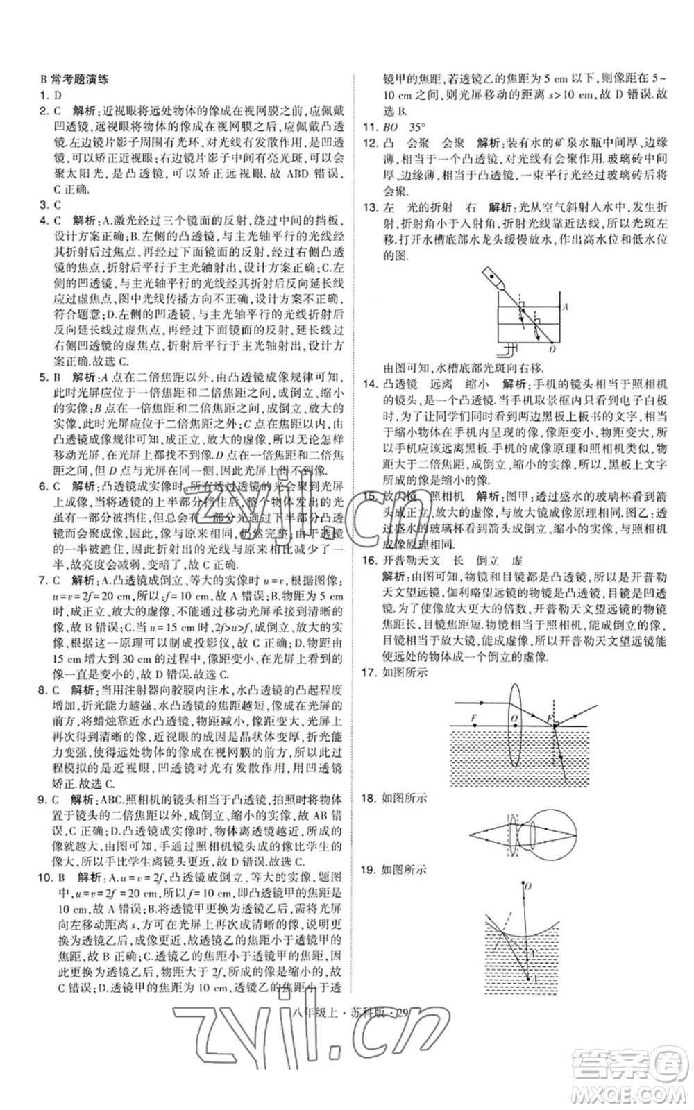 甘肅少年兒童出版社2022秋季學霸題中題八年級上冊物理蘇科版參考答案