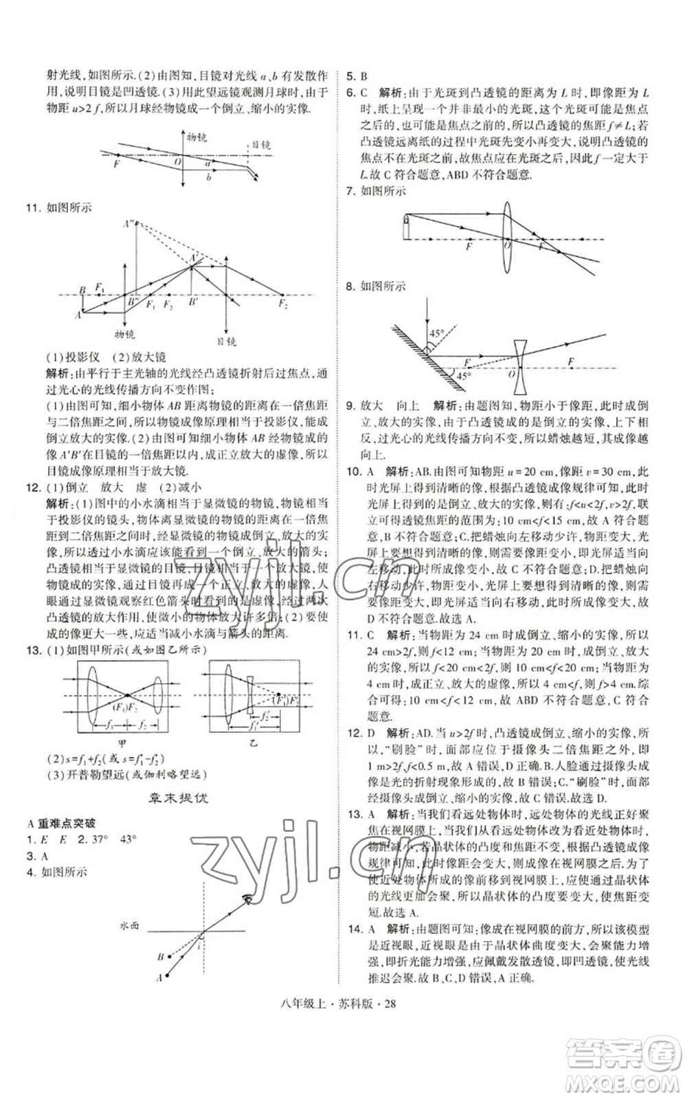 甘肅少年兒童出版社2022秋季學霸題中題八年級上冊物理蘇科版參考答案