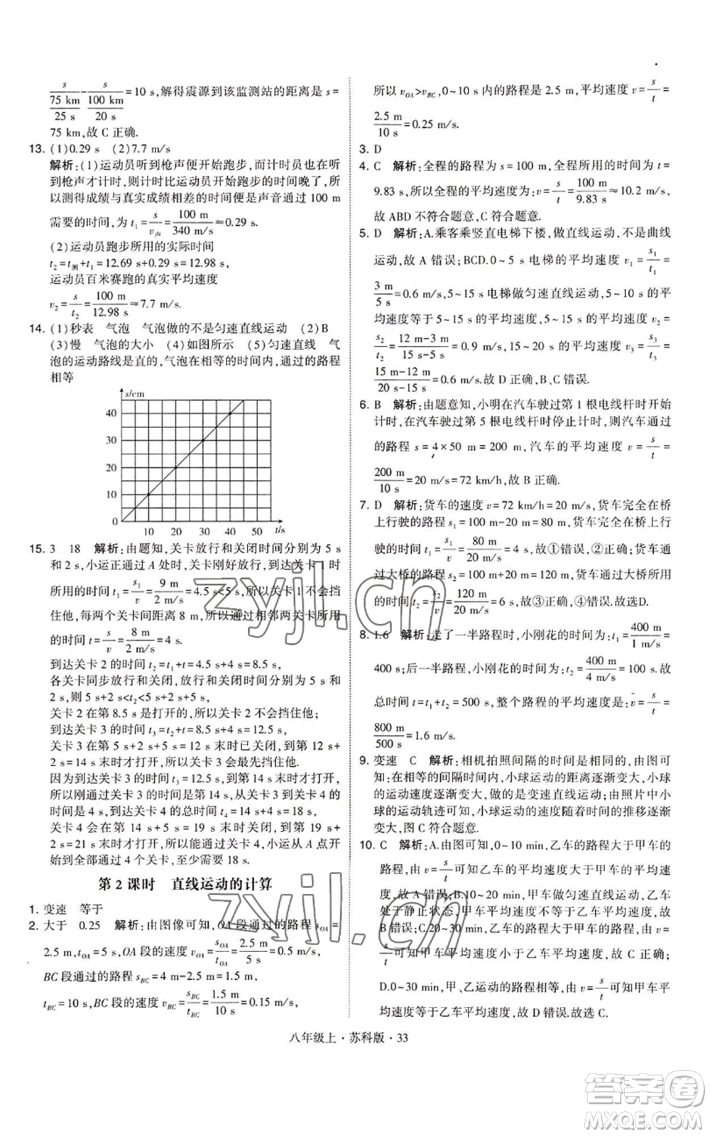 甘肅少年兒童出版社2022秋季學霸題中題八年級上冊物理蘇科版參考答案