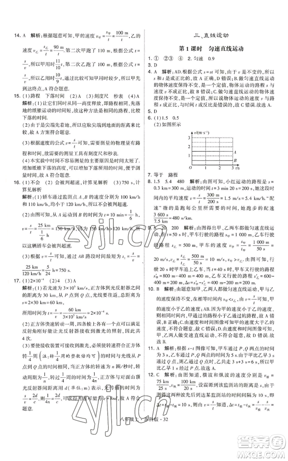 甘肅少年兒童出版社2022秋季學霸題中題八年級上冊物理蘇科版參考答案