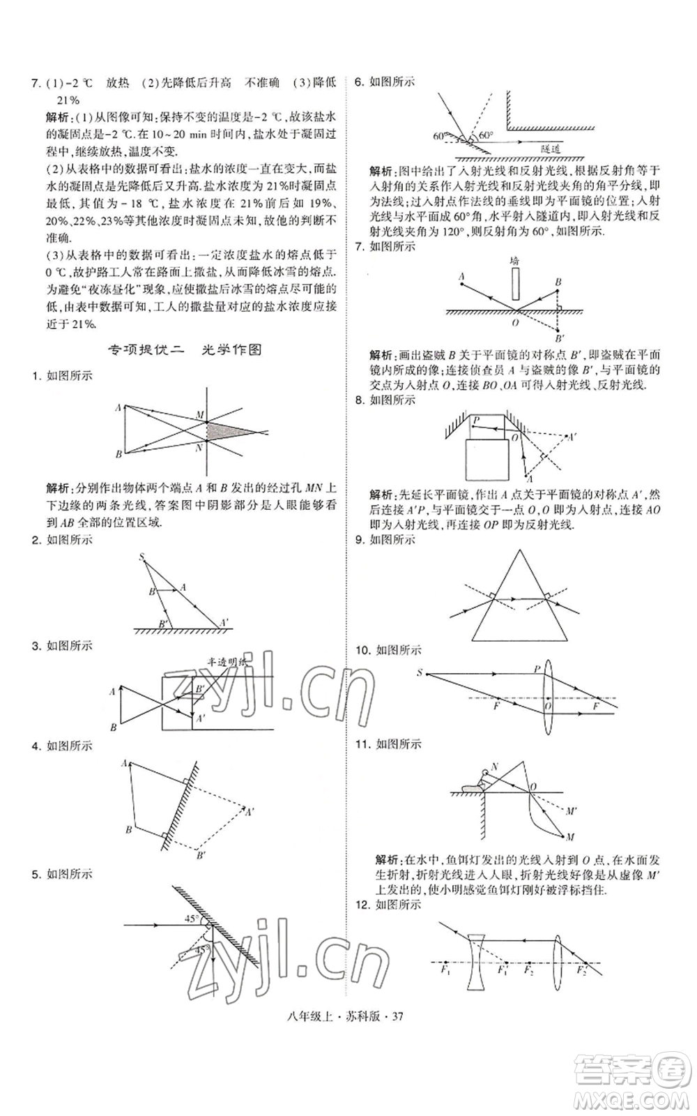 甘肅少年兒童出版社2022秋季學霸題中題八年級上冊物理蘇科版參考答案