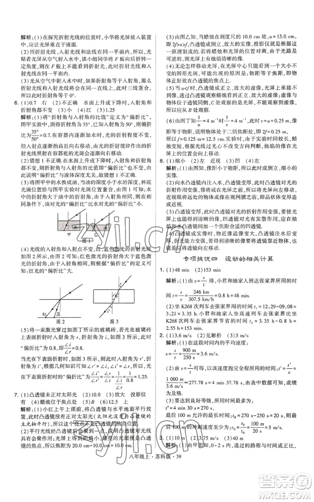 甘肅少年兒童出版社2022秋季學霸題中題八年級上冊物理蘇科版參考答案