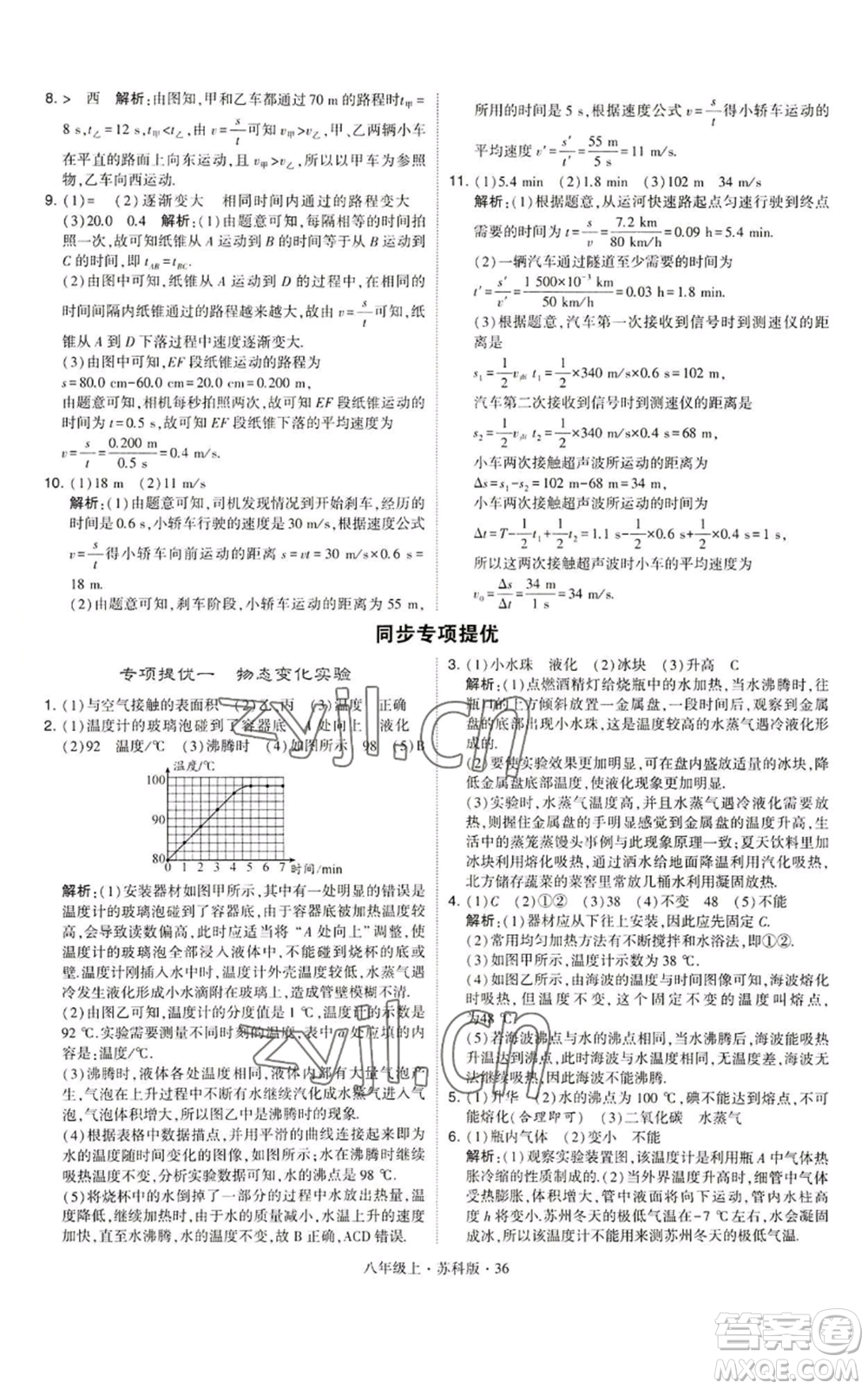 甘肅少年兒童出版社2022秋季學霸題中題八年級上冊物理蘇科版參考答案