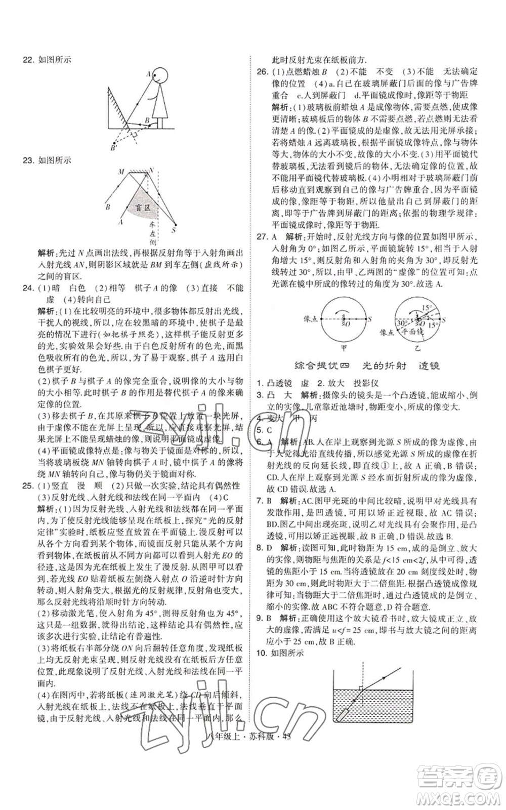 甘肅少年兒童出版社2022秋季學霸題中題八年級上冊物理蘇科版參考答案