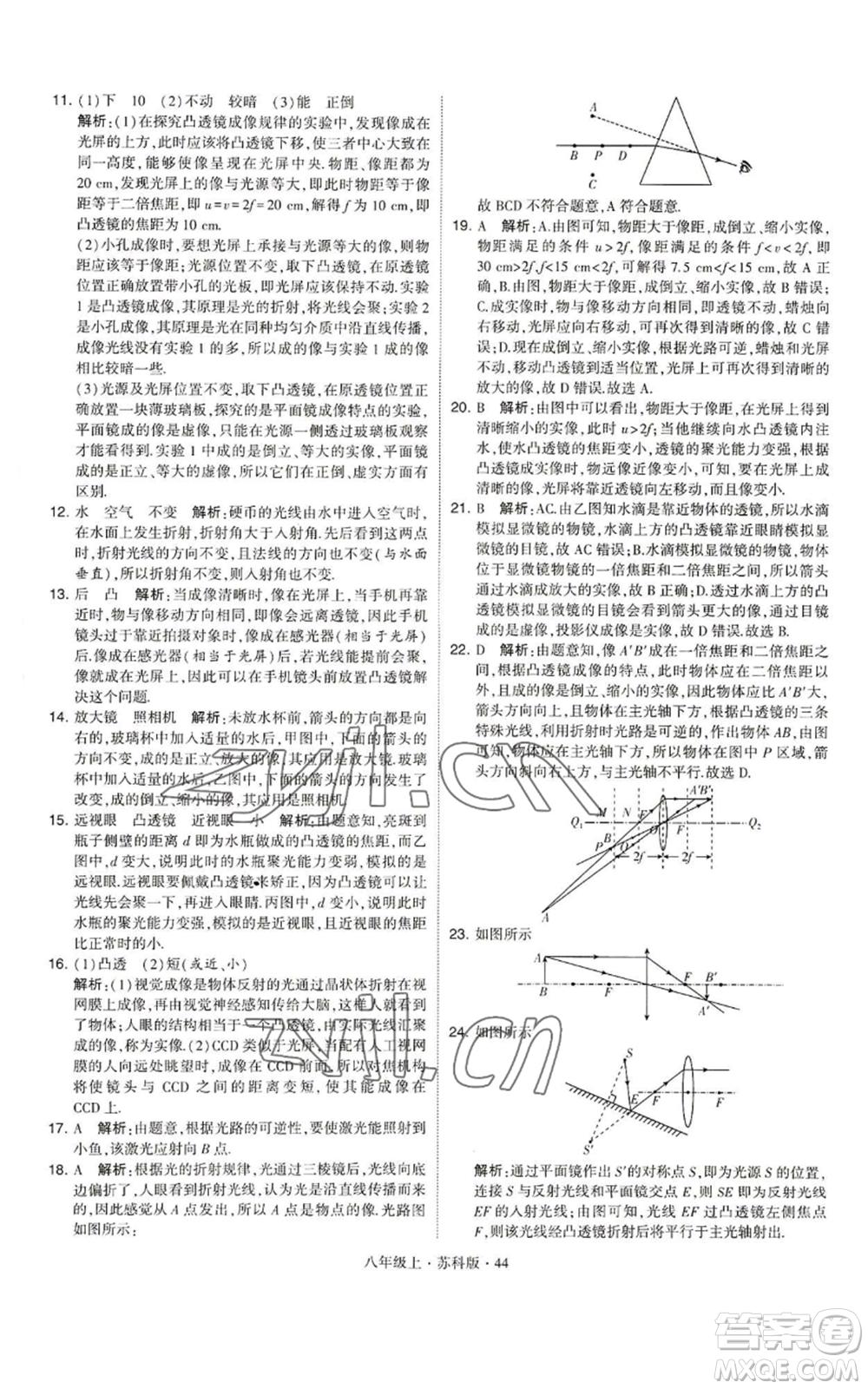 甘肅少年兒童出版社2022秋季學霸題中題八年級上冊物理蘇科版參考答案