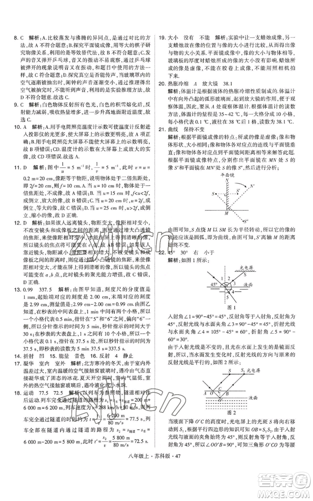 甘肅少年兒童出版社2022秋季學霸題中題八年級上冊物理蘇科版參考答案