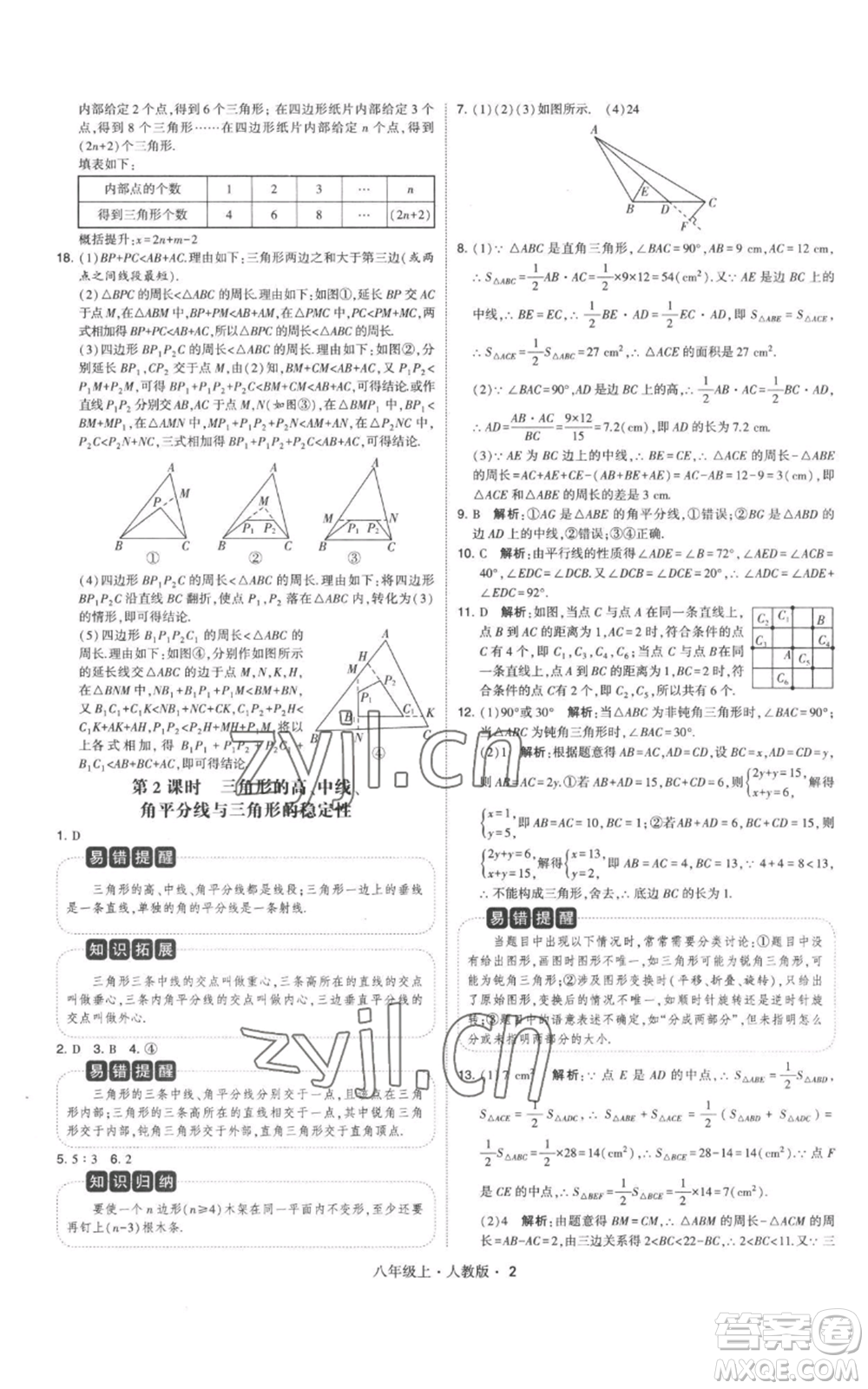 甘肅少年兒童出版社2022秋季學(xué)霸題中題八年級上冊數(shù)學(xué)人教版參考答案