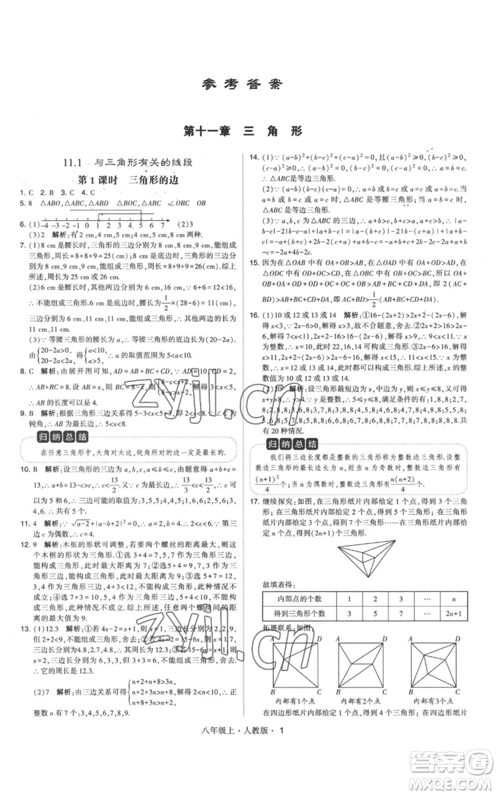 甘肅少年兒童出版社2022秋季學(xué)霸題中題八年級上冊數(shù)學(xué)人教版參考答案