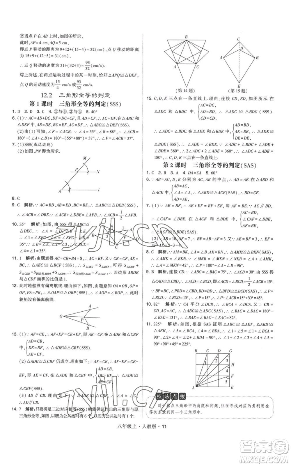 甘肅少年兒童出版社2022秋季學(xué)霸題中題八年級上冊數(shù)學(xué)人教版參考答案