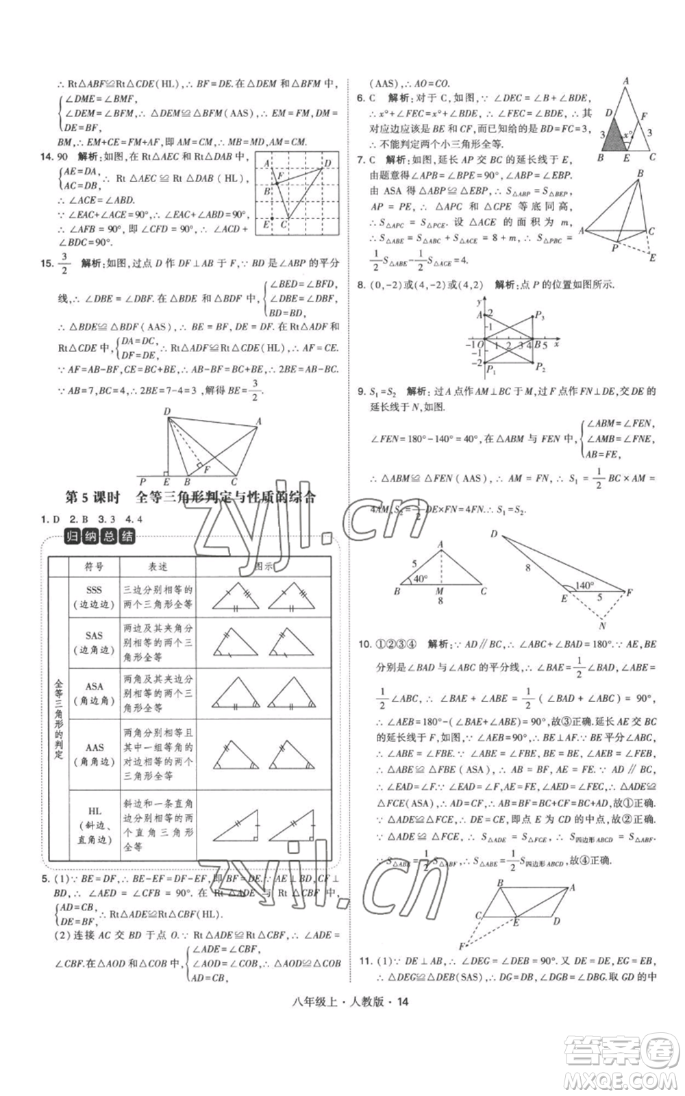 甘肅少年兒童出版社2022秋季學(xué)霸題中題八年級上冊數(shù)學(xué)人教版參考答案