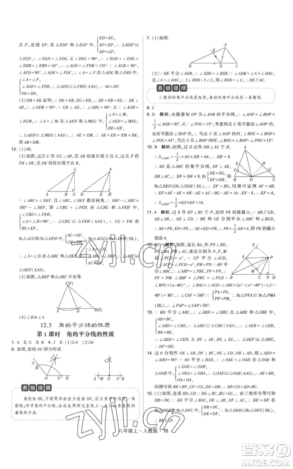 甘肅少年兒童出版社2022秋季學(xué)霸題中題八年級上冊數(shù)學(xué)人教版參考答案