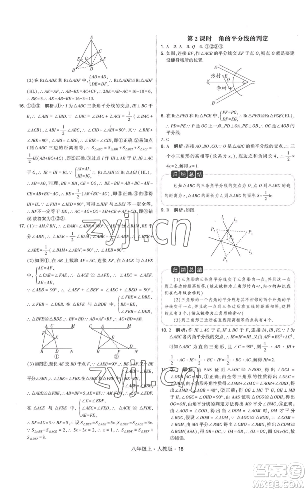 甘肅少年兒童出版社2022秋季學(xué)霸題中題八年級上冊數(shù)學(xué)人教版參考答案