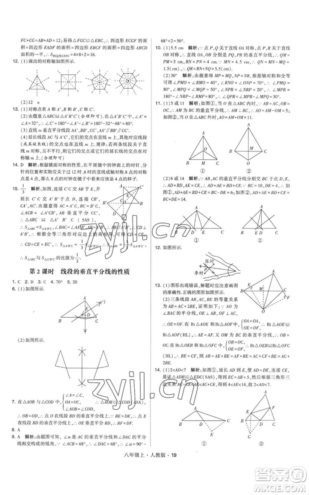 甘肅少年兒童出版社2022秋季學(xué)霸題中題八年級上冊數(shù)學(xué)人教版參考答案