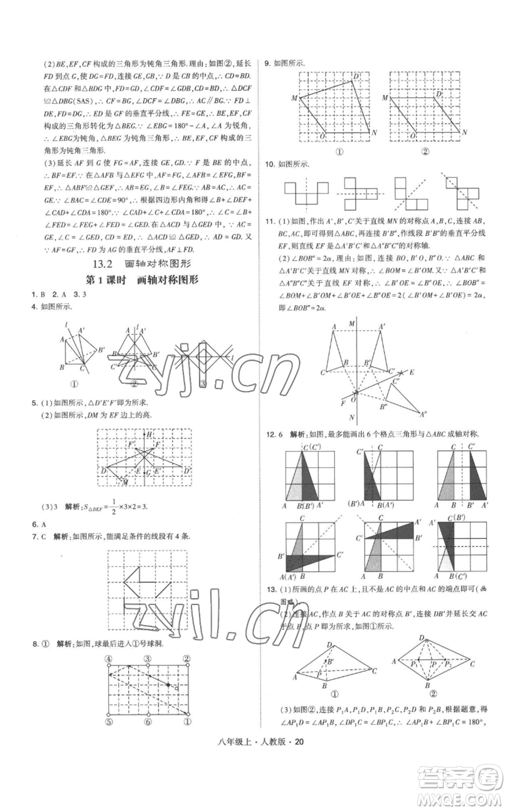 甘肅少年兒童出版社2022秋季學(xué)霸題中題八年級上冊數(shù)學(xué)人教版參考答案