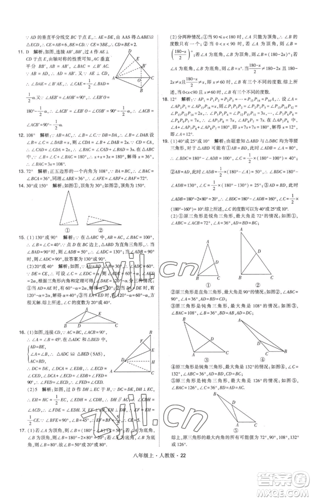 甘肅少年兒童出版社2022秋季學(xué)霸題中題八年級上冊數(shù)學(xué)人教版參考答案