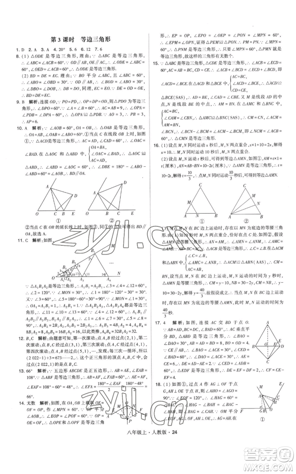 甘肅少年兒童出版社2022秋季學(xué)霸題中題八年級上冊數(shù)學(xué)人教版參考答案