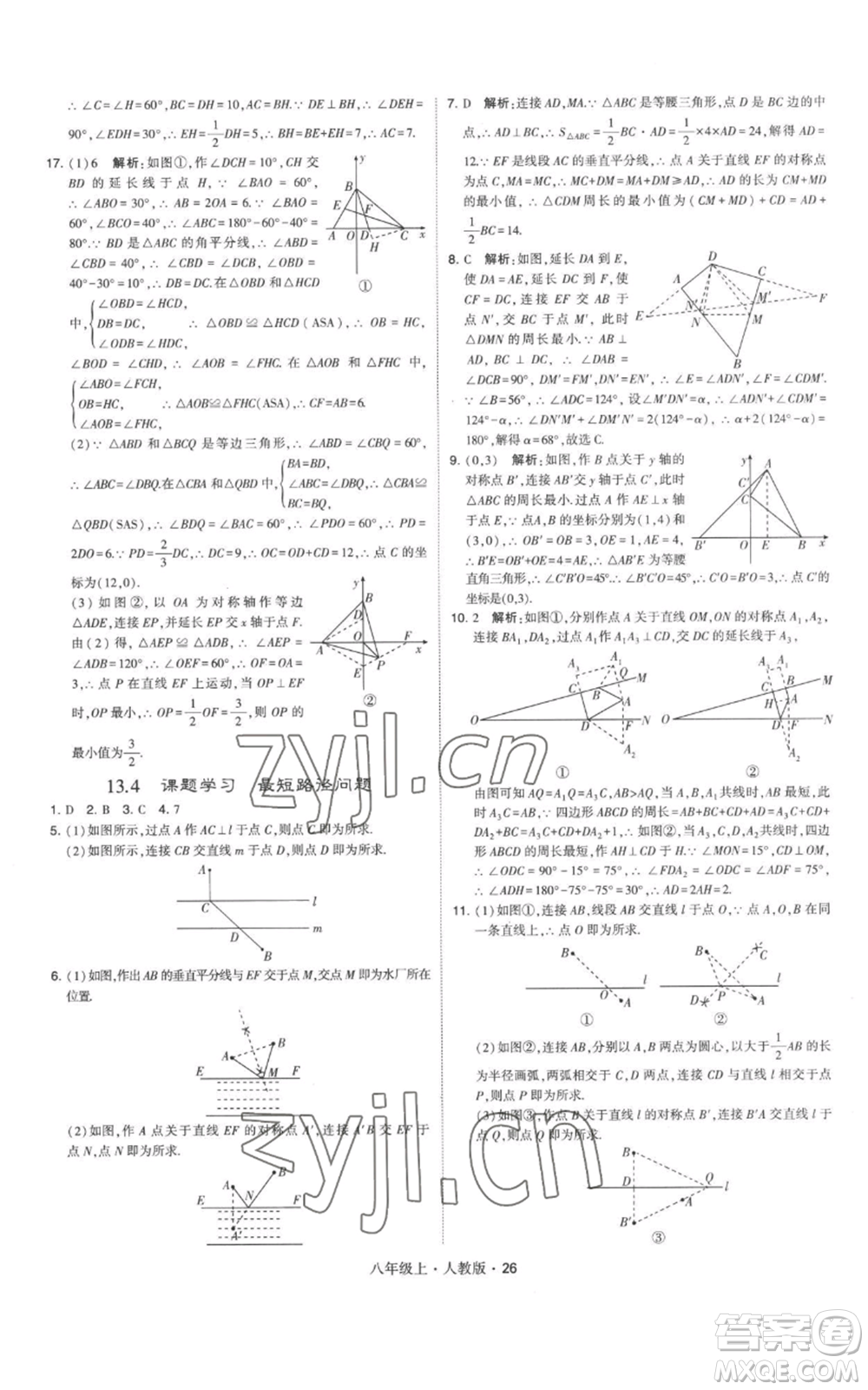 甘肅少年兒童出版社2022秋季學(xué)霸題中題八年級上冊數(shù)學(xué)人教版參考答案