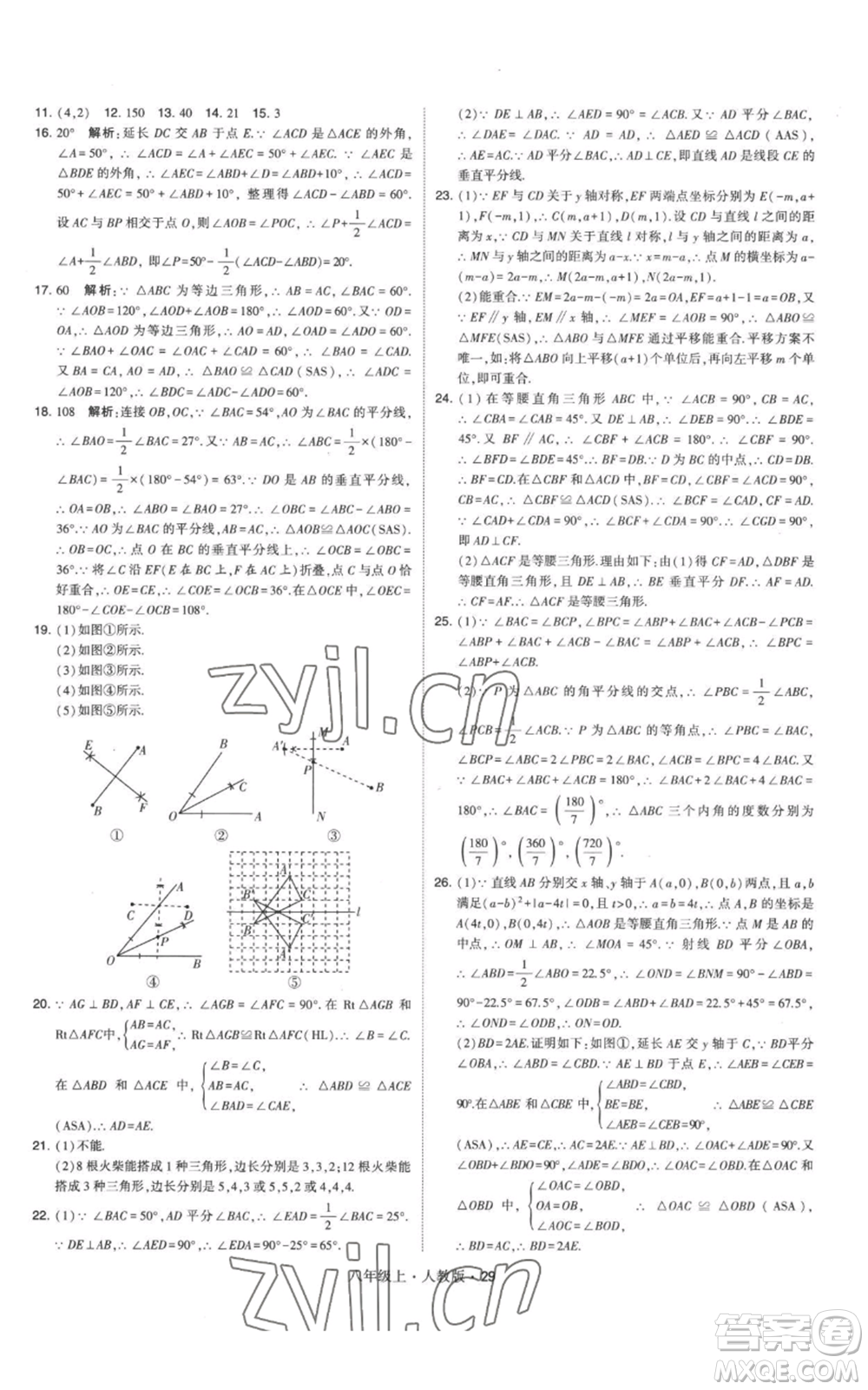 甘肅少年兒童出版社2022秋季學(xué)霸題中題八年級上冊數(shù)學(xué)人教版參考答案