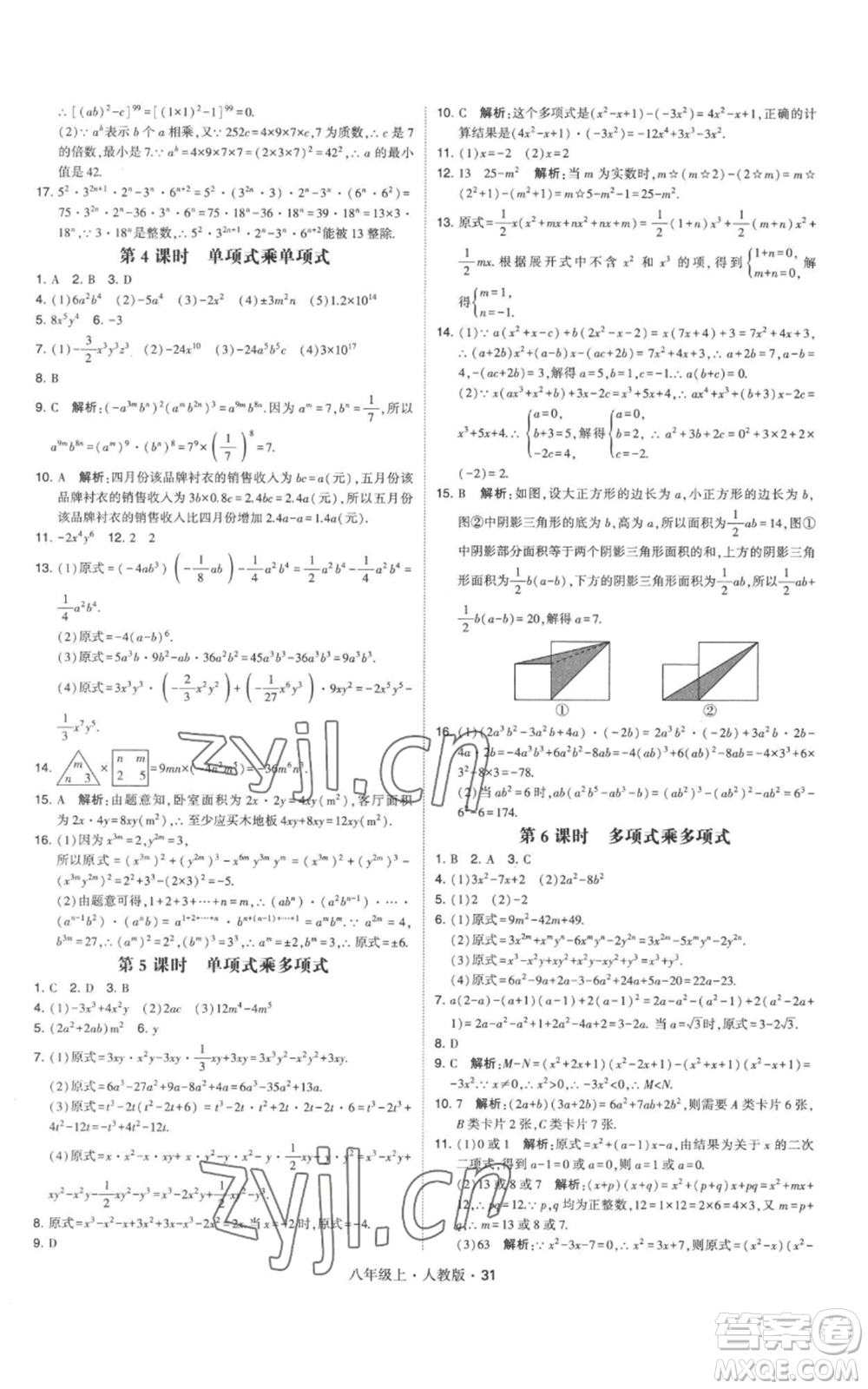 甘肅少年兒童出版社2022秋季學(xué)霸題中題八年級上冊數(shù)學(xué)人教版參考答案