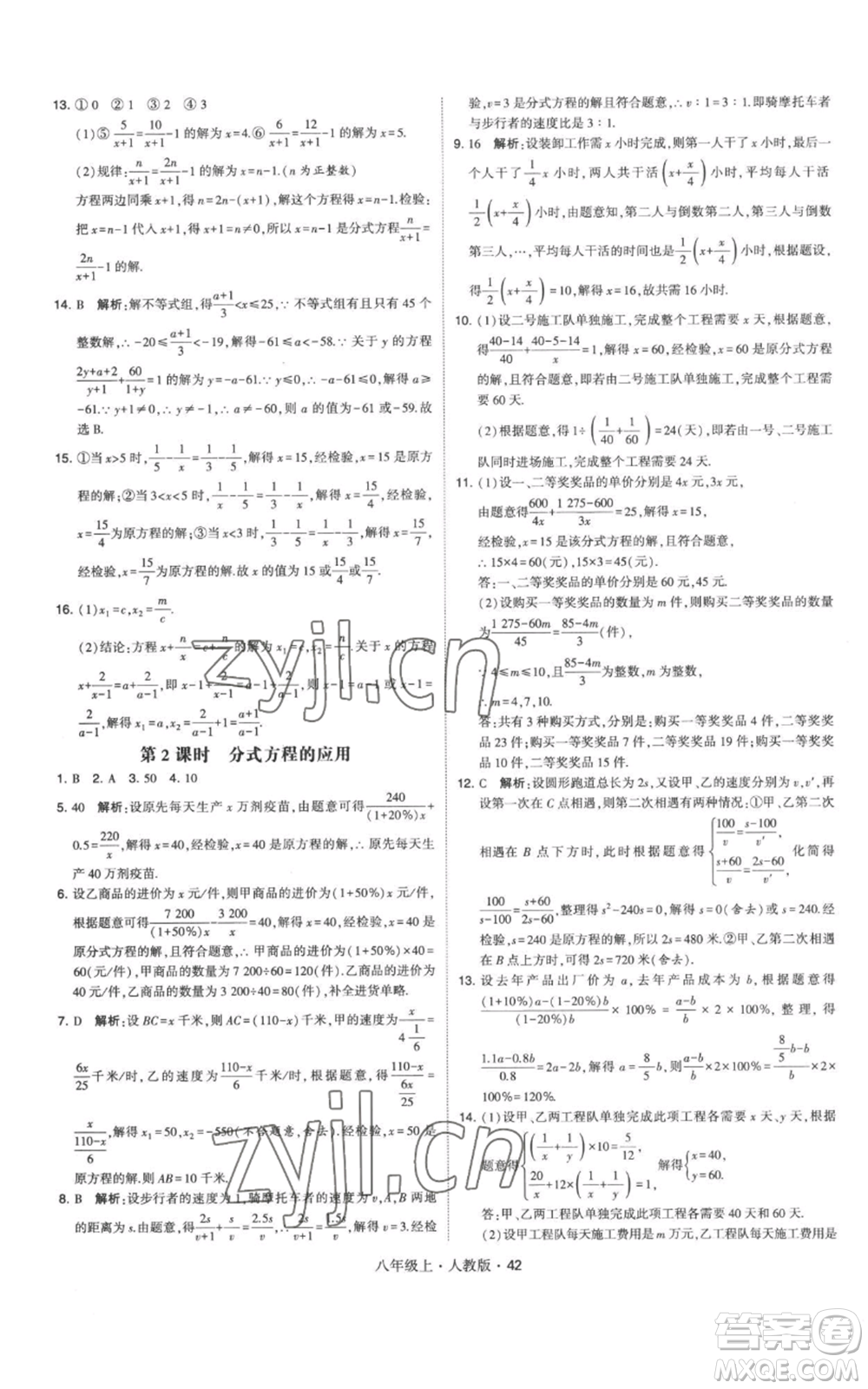 甘肅少年兒童出版社2022秋季學(xué)霸題中題八年級上冊數(shù)學(xué)人教版參考答案