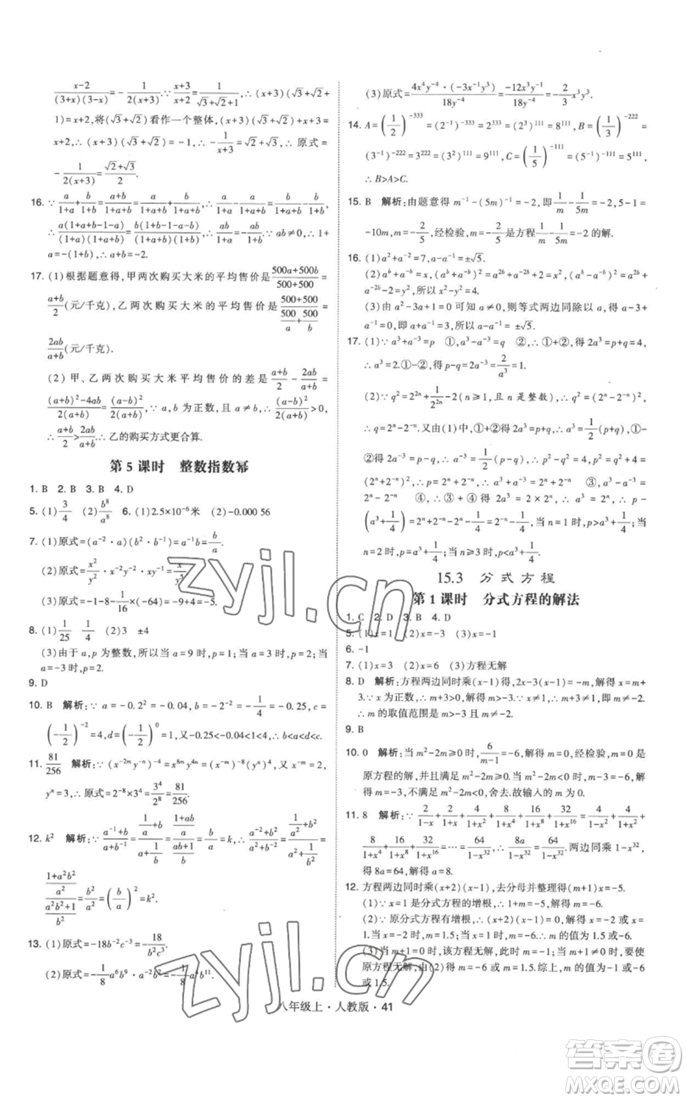 甘肅少年兒童出版社2022秋季學(xué)霸題中題八年級上冊數(shù)學(xué)人教版參考答案