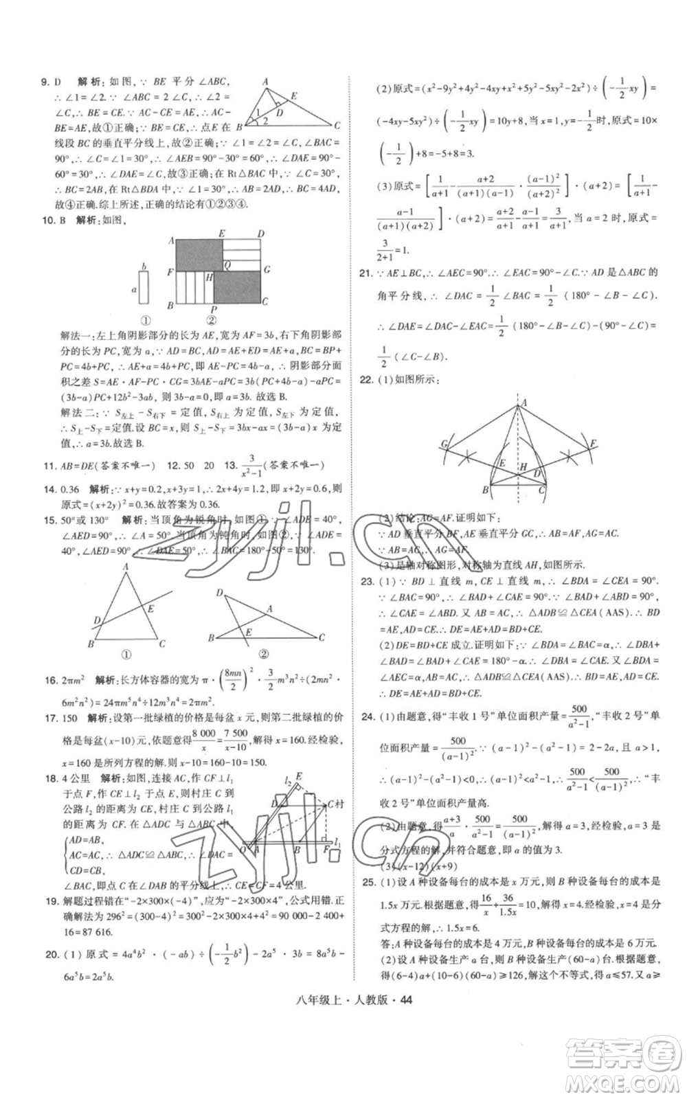 甘肅少年兒童出版社2022秋季學(xué)霸題中題八年級上冊數(shù)學(xué)人教版參考答案