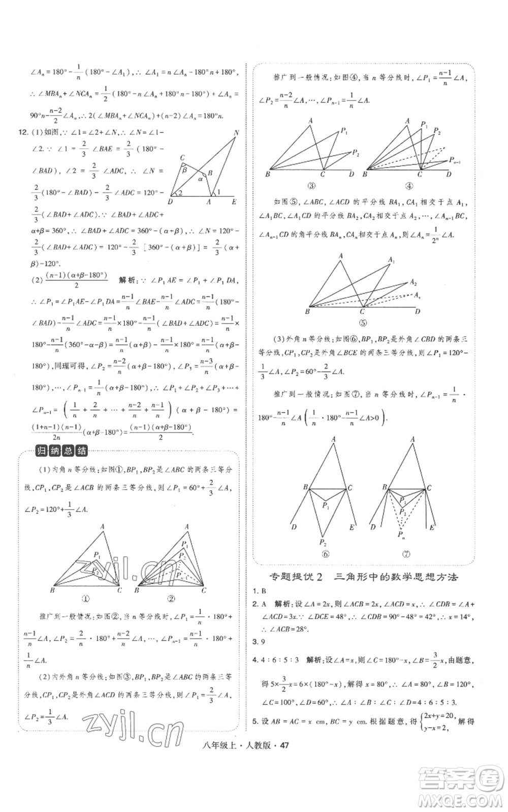 甘肅少年兒童出版社2022秋季學(xué)霸題中題八年級上冊數(shù)學(xué)人教版參考答案