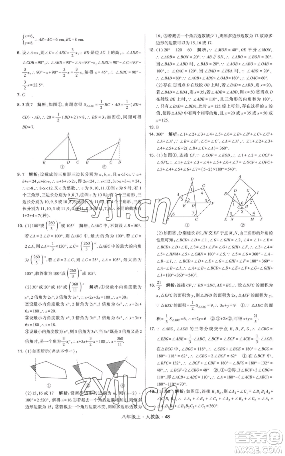 甘肅少年兒童出版社2022秋季學(xué)霸題中題八年級上冊數(shù)學(xué)人教版參考答案