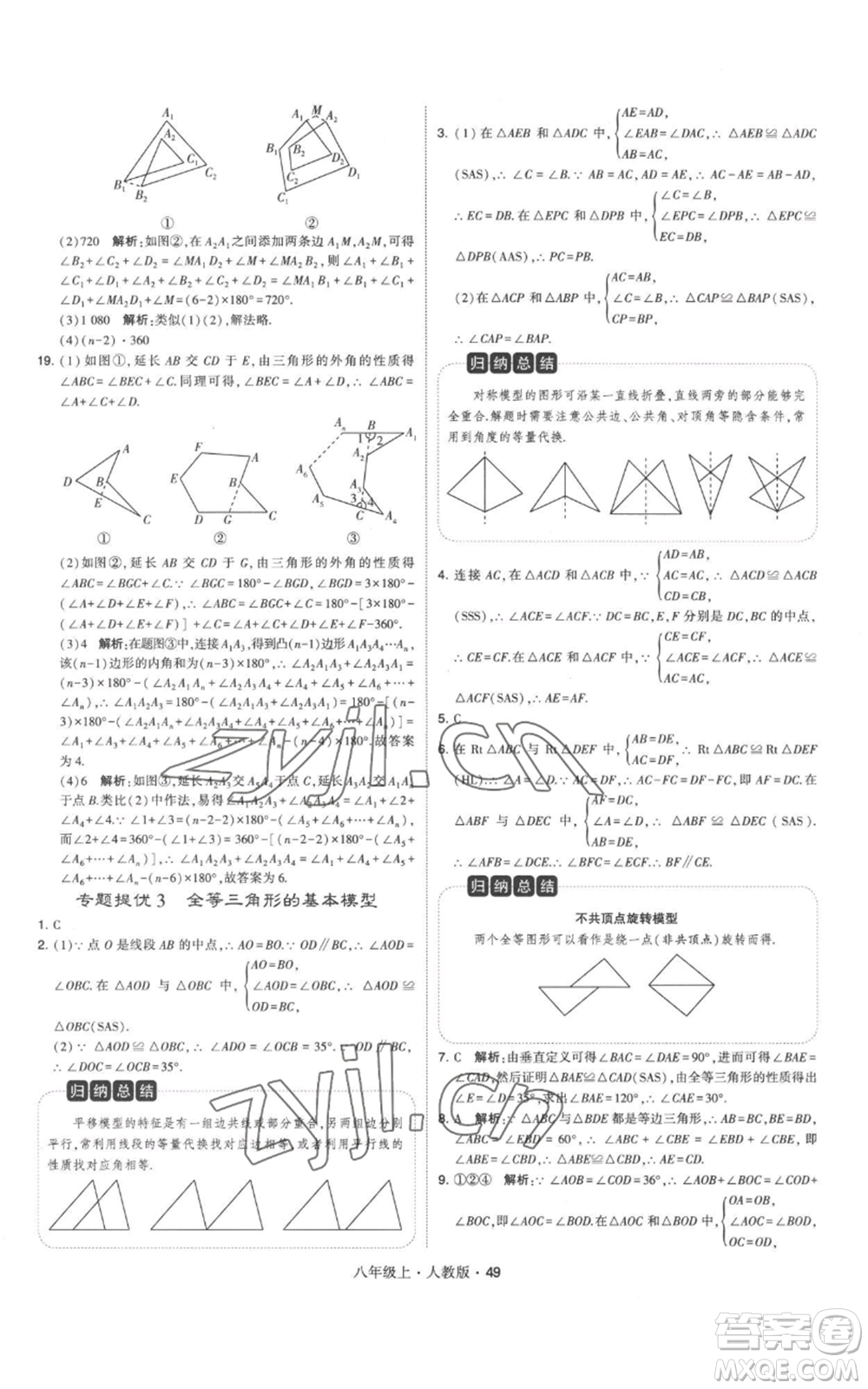 甘肅少年兒童出版社2022秋季學(xué)霸題中題八年級上冊數(shù)學(xué)人教版參考答案