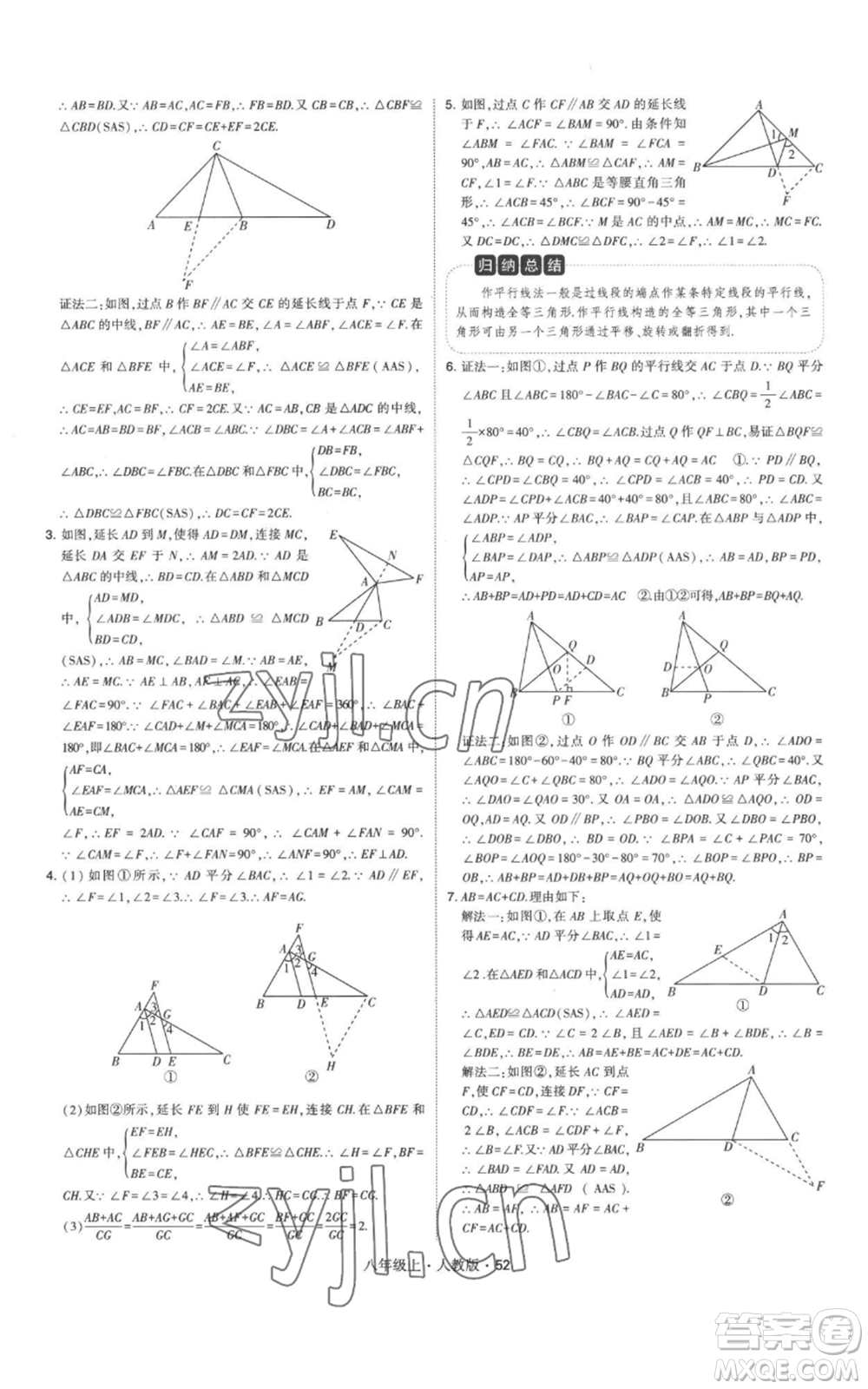 甘肅少年兒童出版社2022秋季學(xué)霸題中題八年級上冊數(shù)學(xué)人教版參考答案