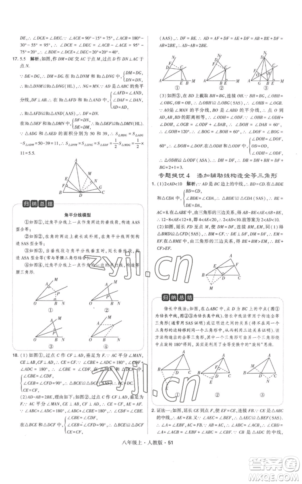 甘肅少年兒童出版社2022秋季學(xué)霸題中題八年級上冊數(shù)學(xué)人教版參考答案