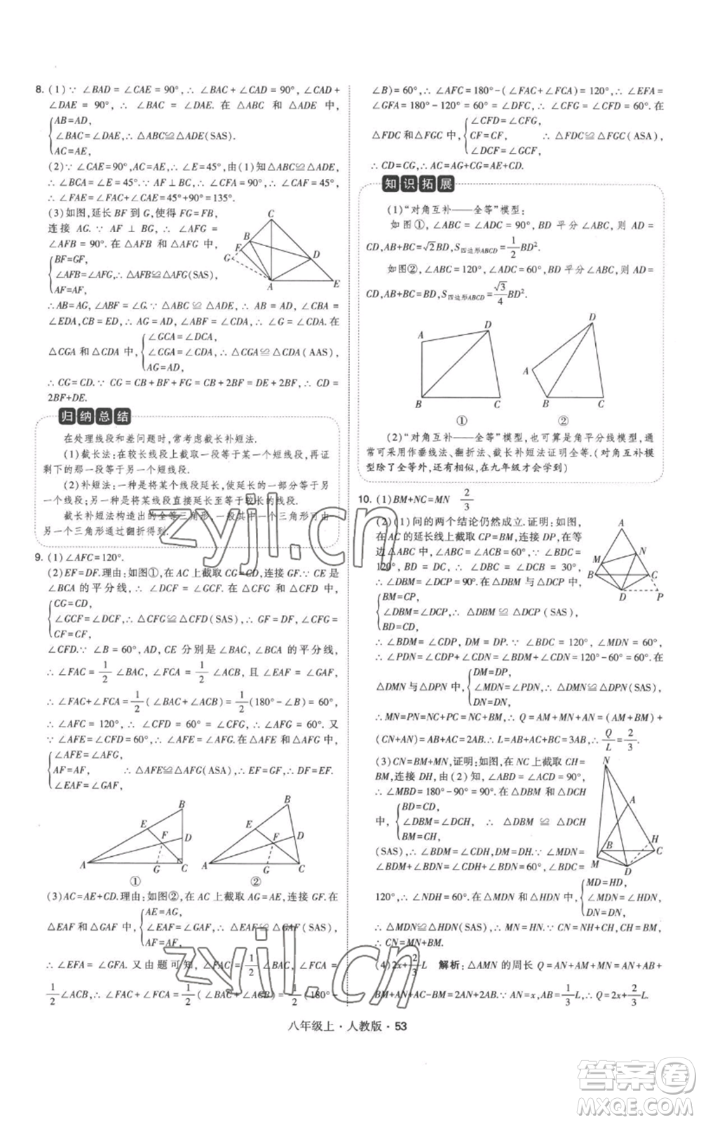 甘肅少年兒童出版社2022秋季學(xué)霸題中題八年級上冊數(shù)學(xué)人教版參考答案