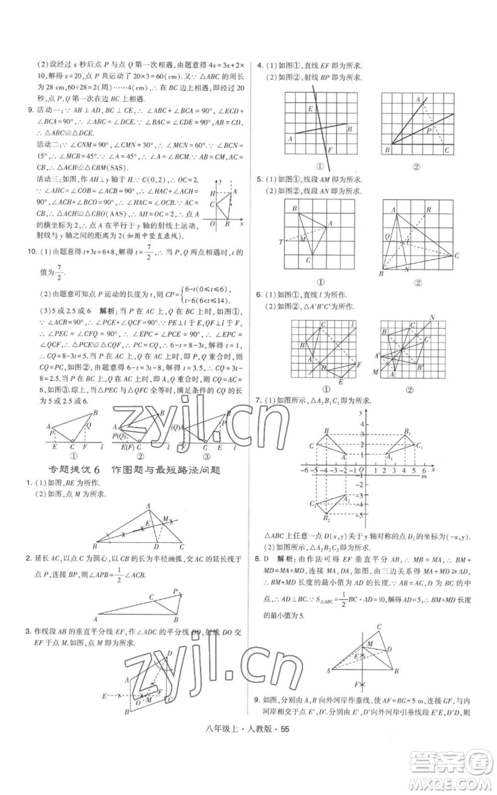 甘肅少年兒童出版社2022秋季學(xué)霸題中題八年級上冊數(shù)學(xué)人教版參考答案