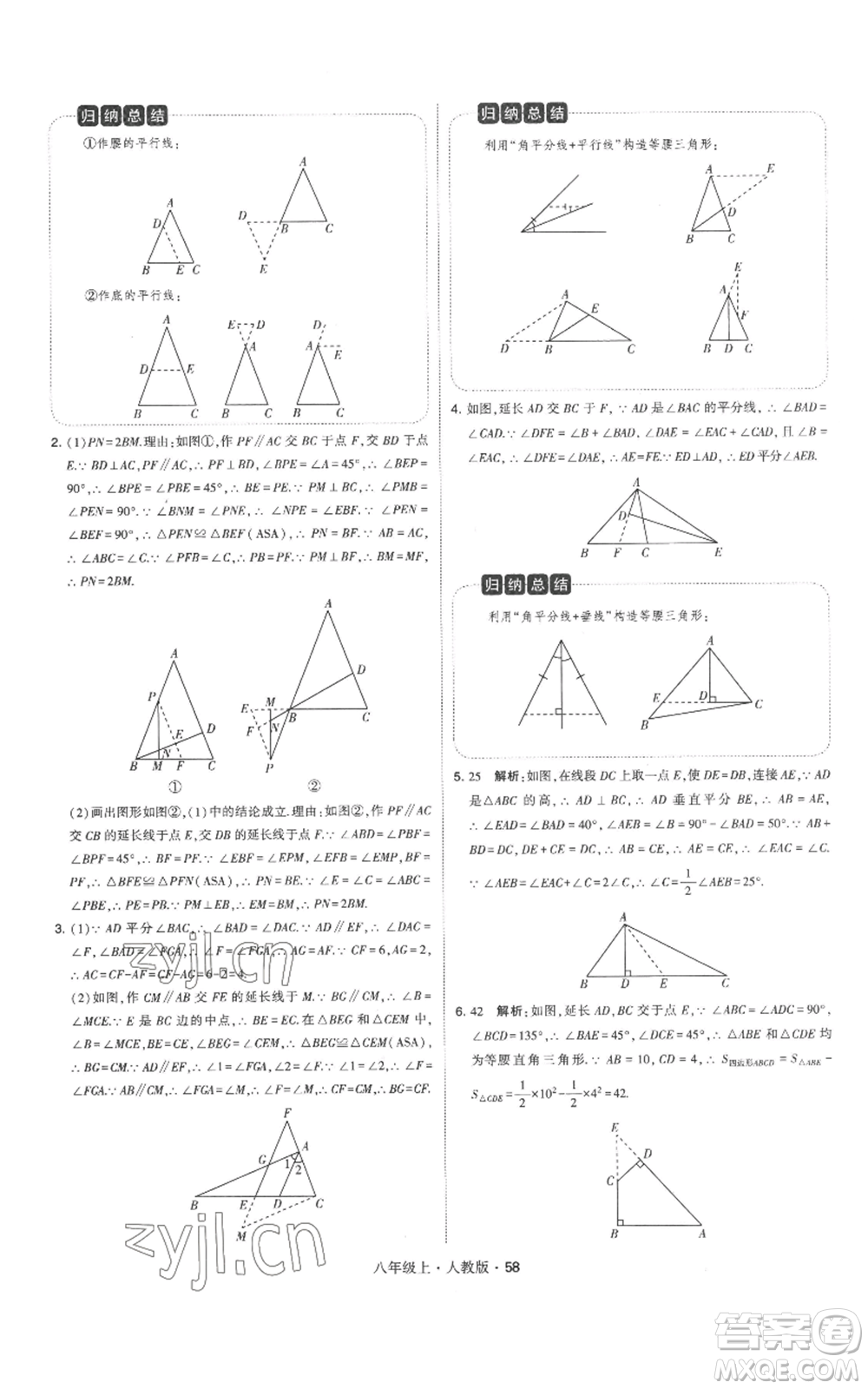 甘肅少年兒童出版社2022秋季學(xué)霸題中題八年級上冊數(shù)學(xué)人教版參考答案