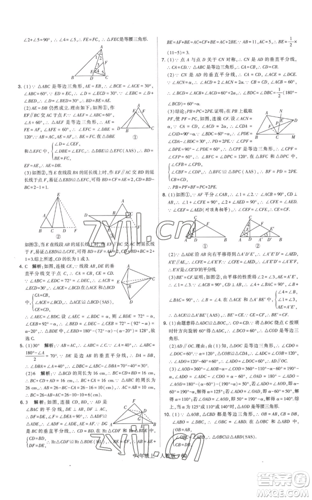 甘肅少年兒童出版社2022秋季學(xué)霸題中題八年級上冊數(shù)學(xué)人教版參考答案