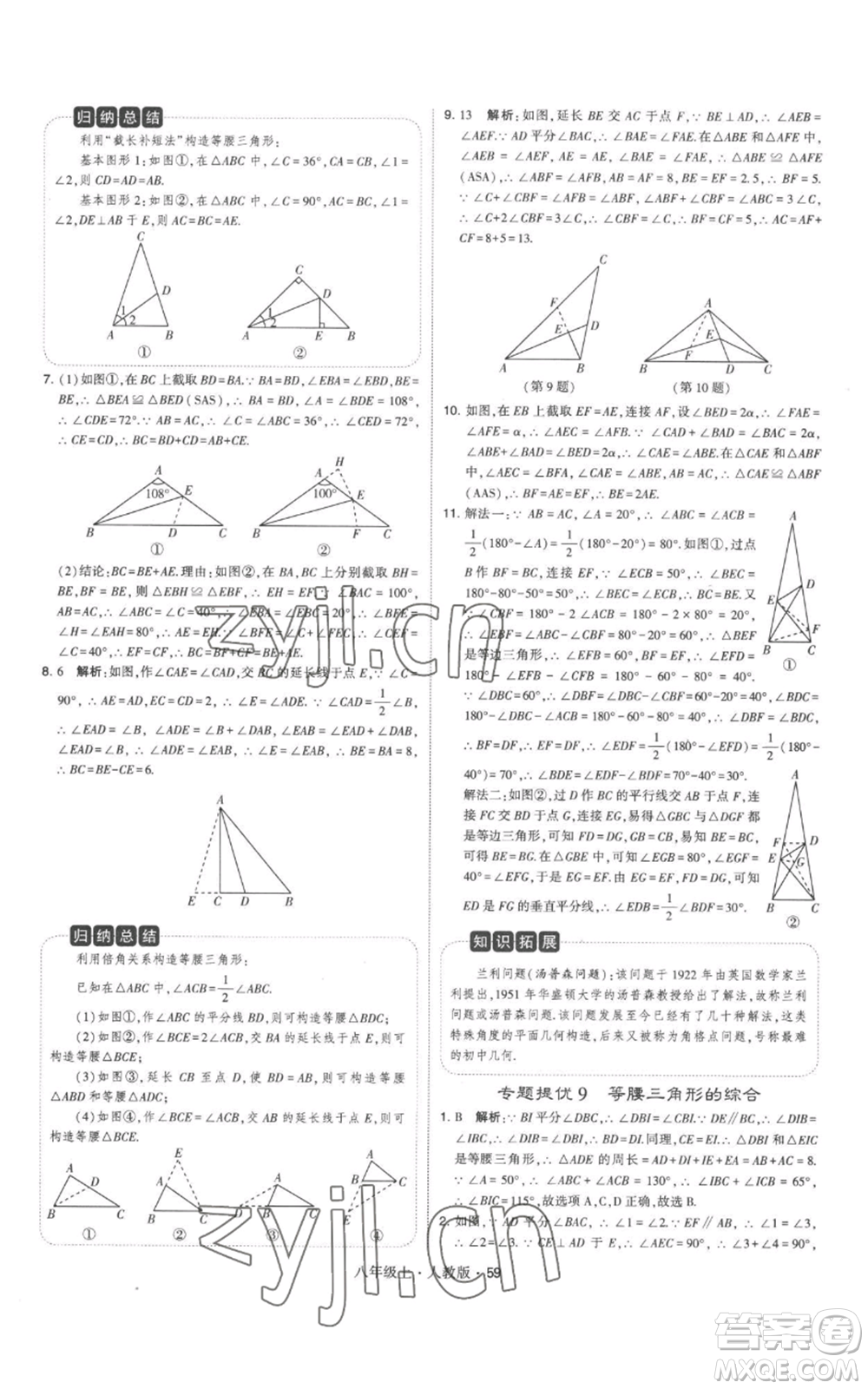 甘肅少年兒童出版社2022秋季學(xué)霸題中題八年級上冊數(shù)學(xué)人教版參考答案