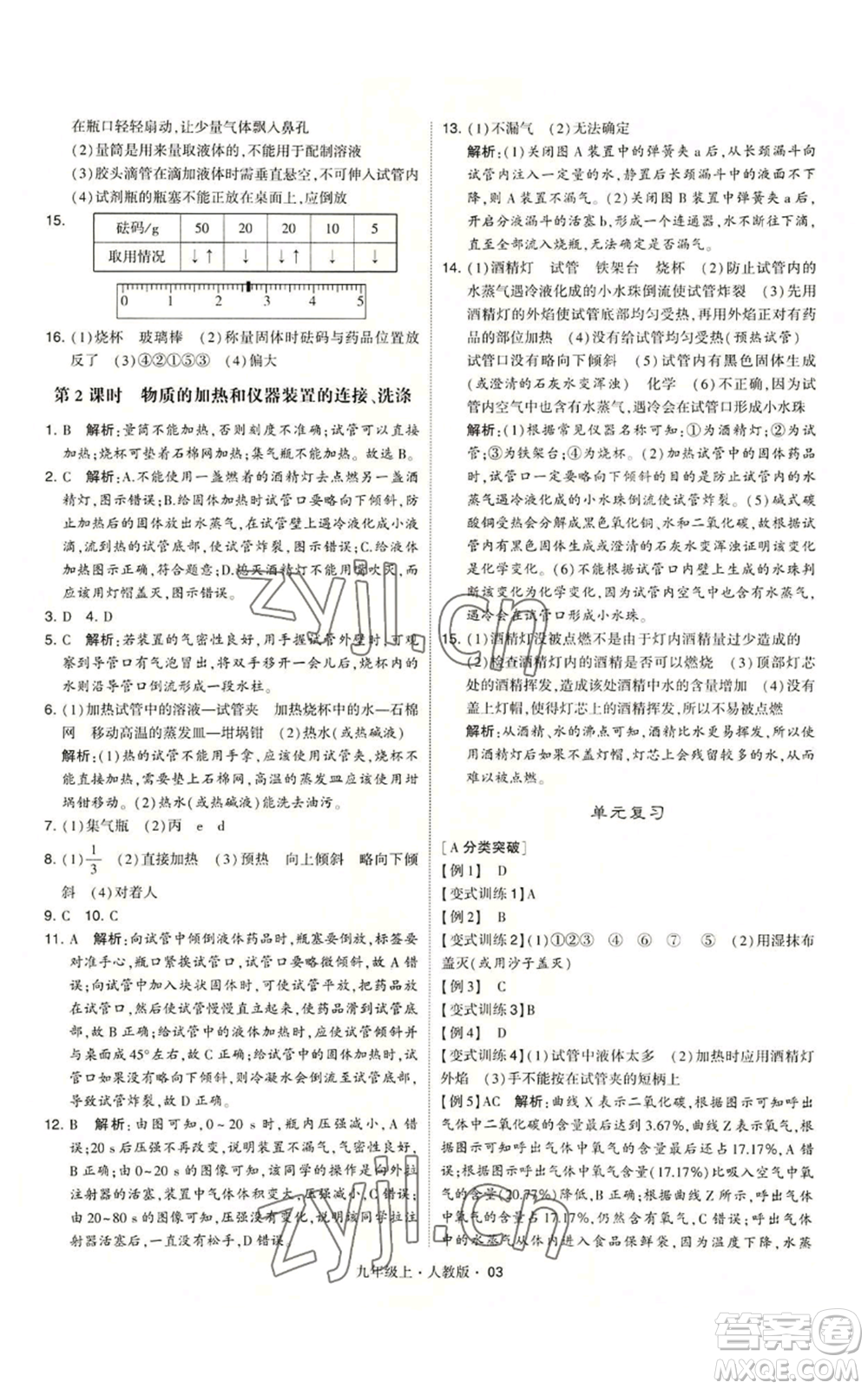 甘肅少年兒童出版社2022秋季學霸題中題九年級上冊化學人教版參考答案