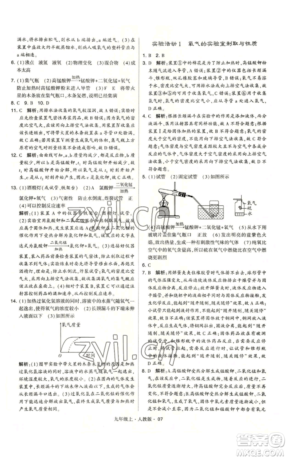 甘肅少年兒童出版社2022秋季學霸題中題九年級上冊化學人教版參考答案