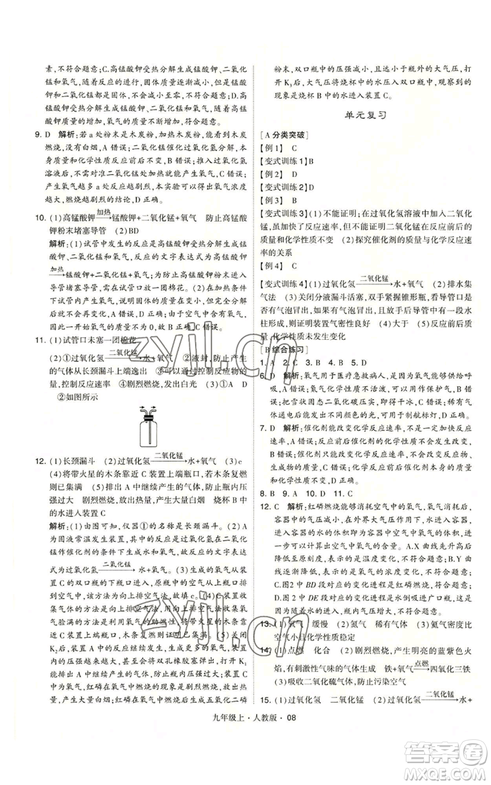 甘肅少年兒童出版社2022秋季學霸題中題九年級上冊化學人教版參考答案