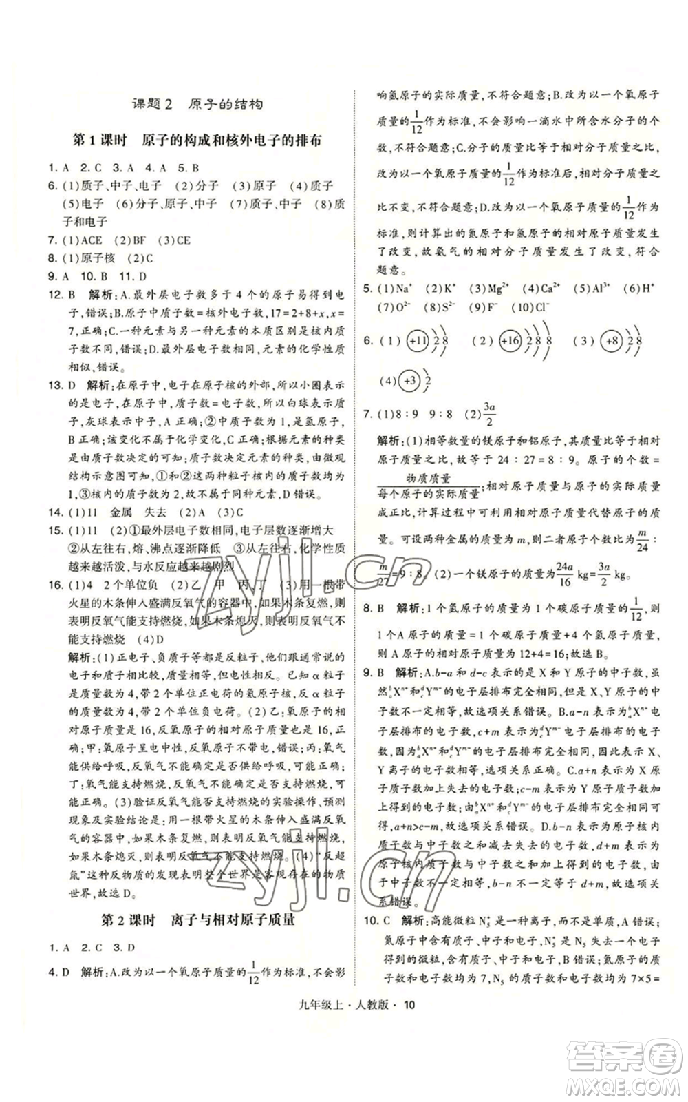 甘肅少年兒童出版社2022秋季學霸題中題九年級上冊化學人教版參考答案