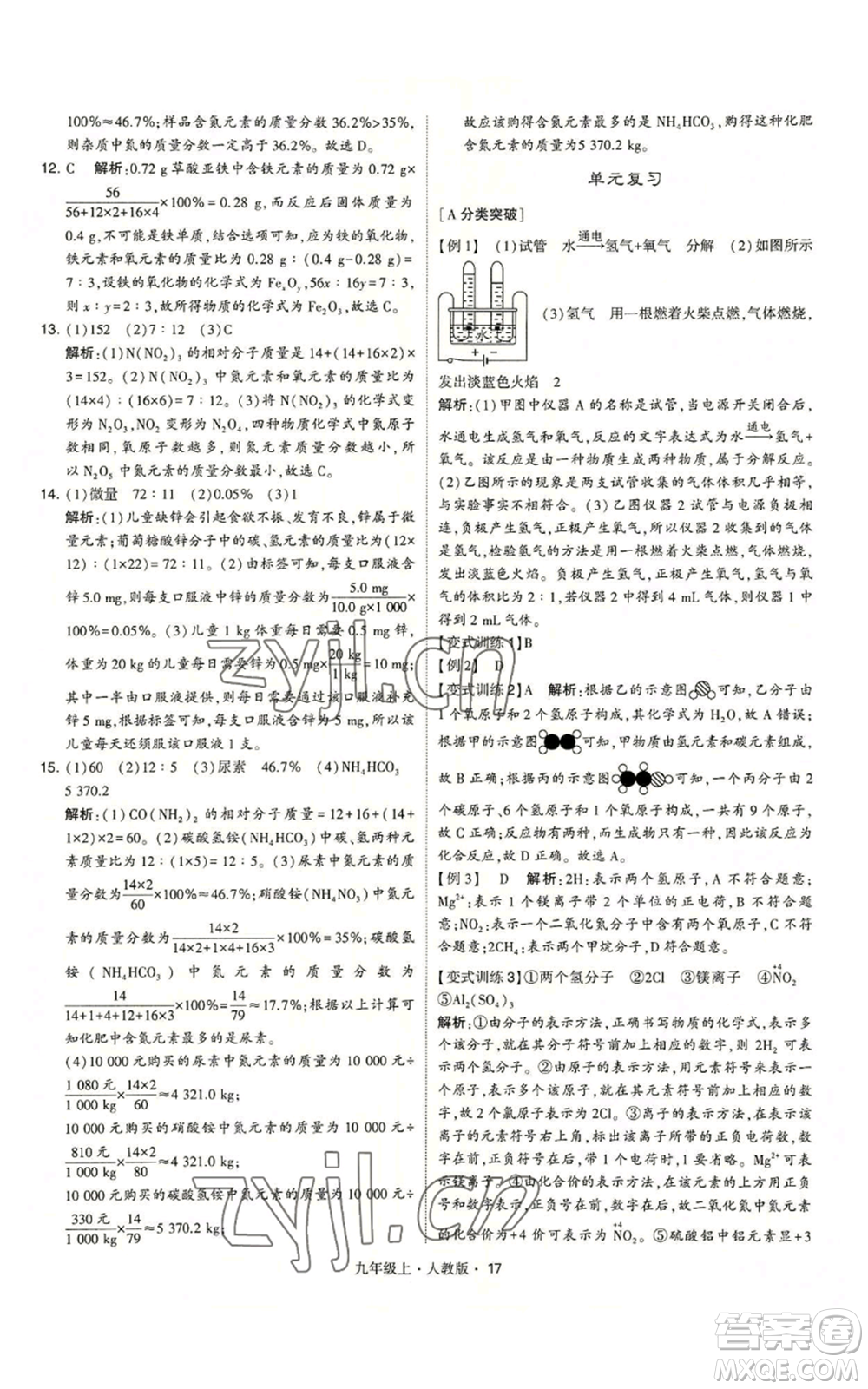 甘肅少年兒童出版社2022秋季學霸題中題九年級上冊化學人教版參考答案