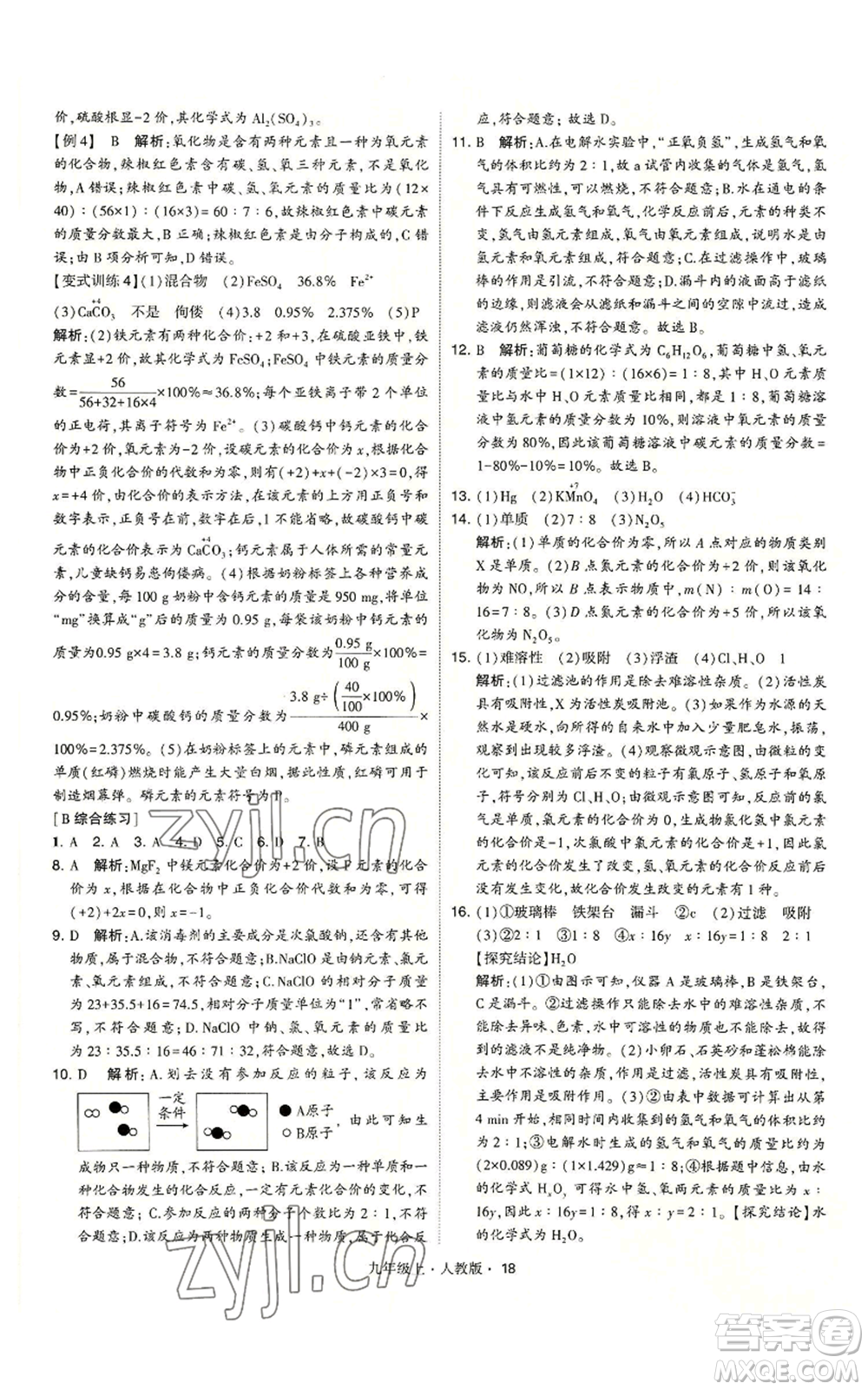 甘肅少年兒童出版社2022秋季學霸題中題九年級上冊化學人教版參考答案