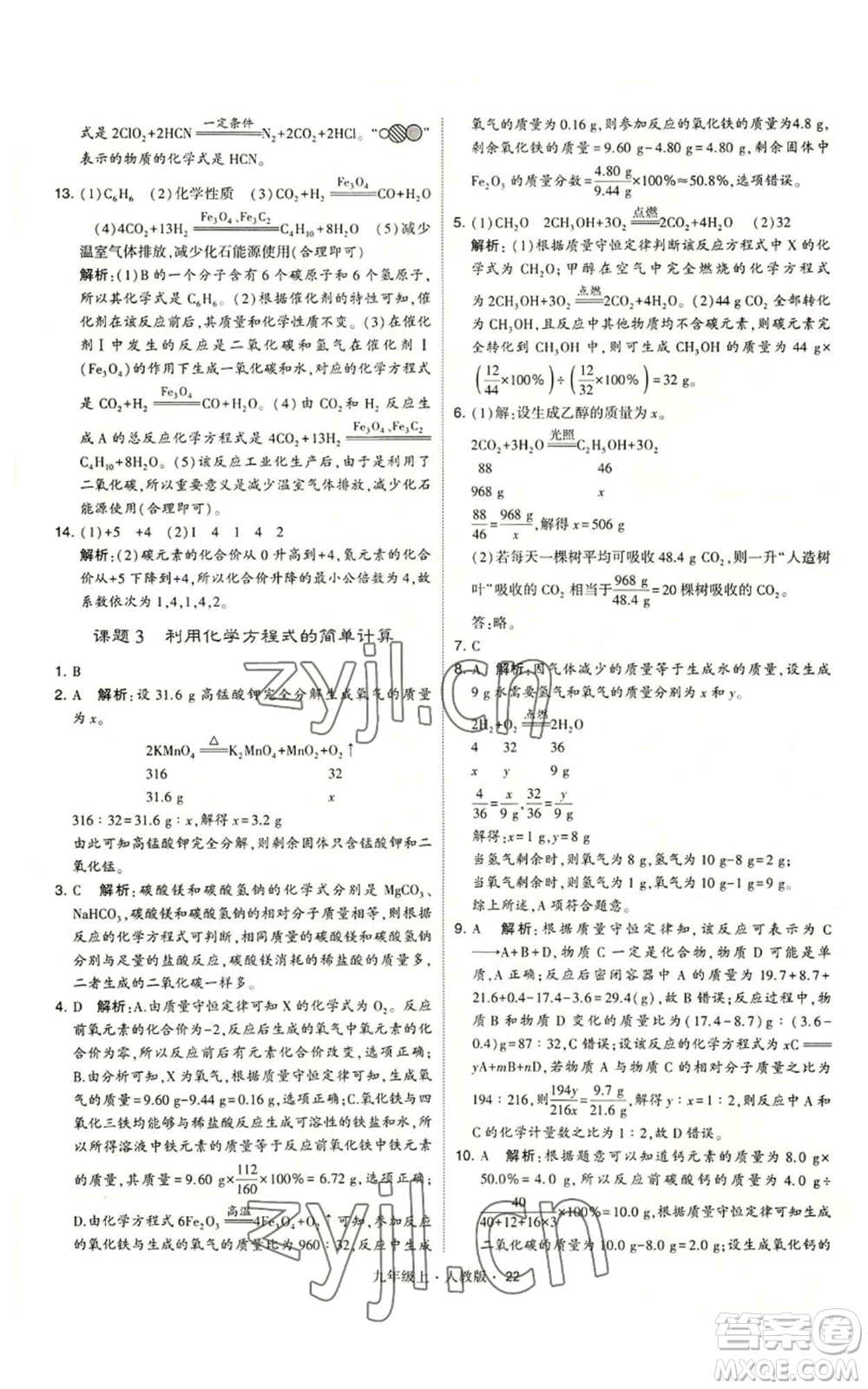 甘肅少年兒童出版社2022秋季學霸題中題九年級上冊化學人教版參考答案