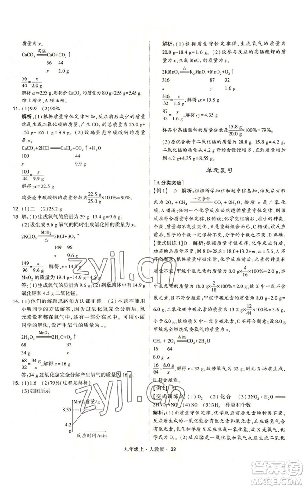 甘肅少年兒童出版社2022秋季學霸題中題九年級上冊化學人教版參考答案