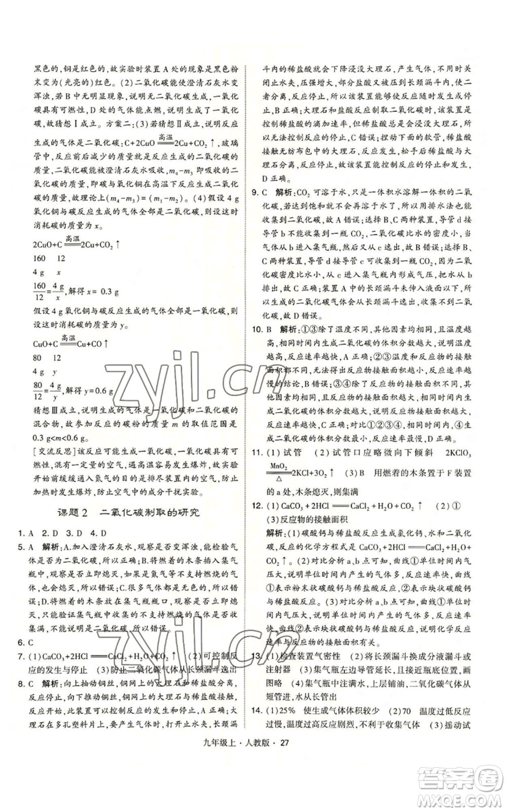 甘肅少年兒童出版社2022秋季學霸題中題九年級上冊化學人教版參考答案