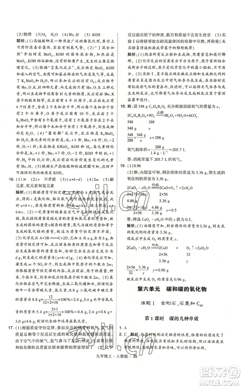 甘肅少年兒童出版社2022秋季學霸題中題九年級上冊化學人教版參考答案