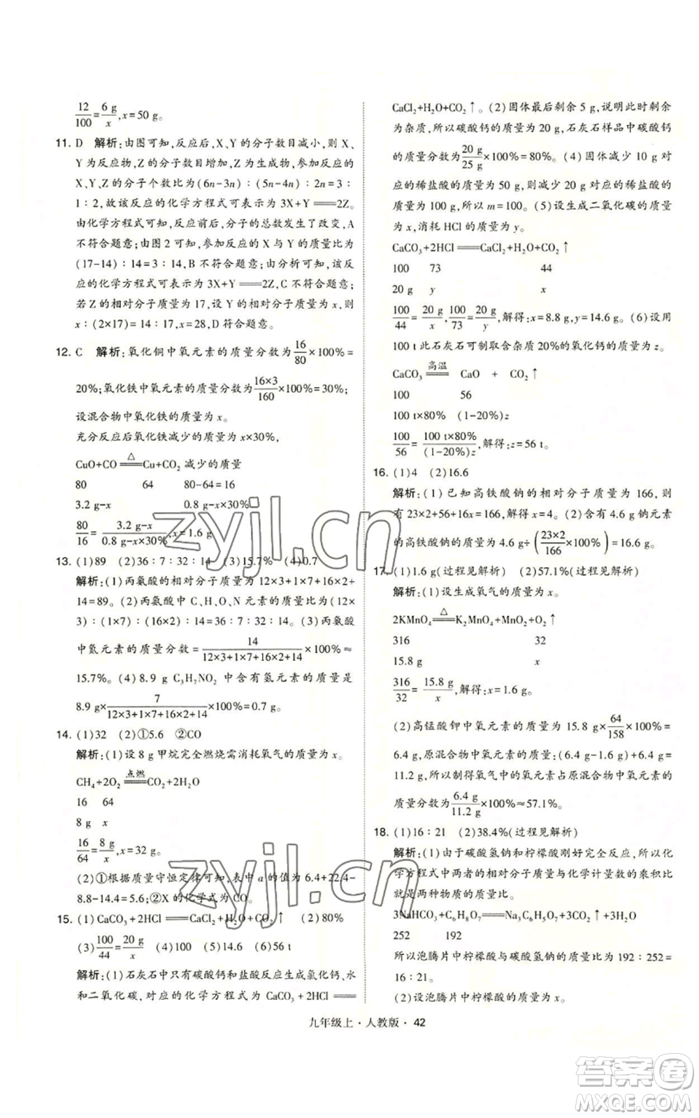 甘肅少年兒童出版社2022秋季學霸題中題九年級上冊化學人教版參考答案