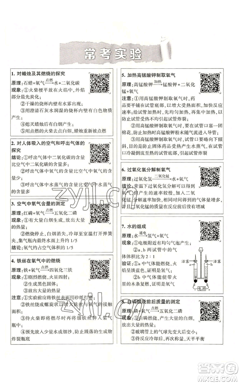 甘肅少年兒童出版社2022秋季學霸題中題九年級上冊化學人教版參考答案